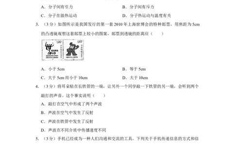 2010年四川省绵阳市中考物理试卷（学生版）_中考真题_4.物理中考真题2015-2024年_地区卷_四川省_绵阳物理07-21_四川省绵阳卷中考物理07-21