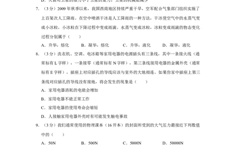 2010年四川省绵阳市中考物理试卷（学生版）_中考真题_4.物理中考真题2015-2024年_地区卷_四川省_绵阳物理07-21_四川省绵阳卷中考物理07-21