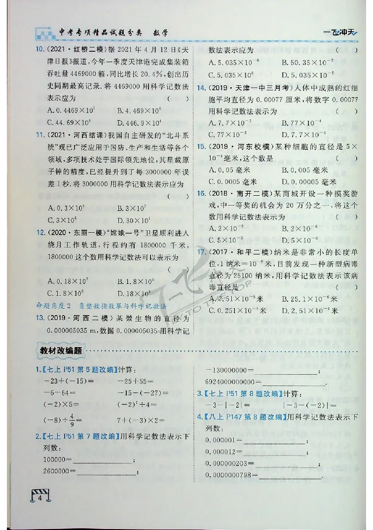 2025《一飞冲天-中考专项》数学_《一飞冲天-中考专项》2026版_一飞冲天-中考专项（2025版）