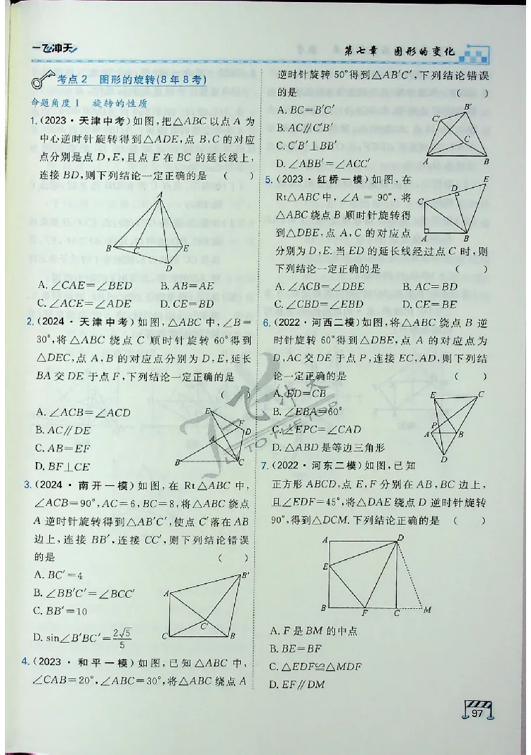 2025《一飞冲天-中考专项》数学_《一飞冲天-中考专项》2026版_一飞冲天-中考专项（2025版）
