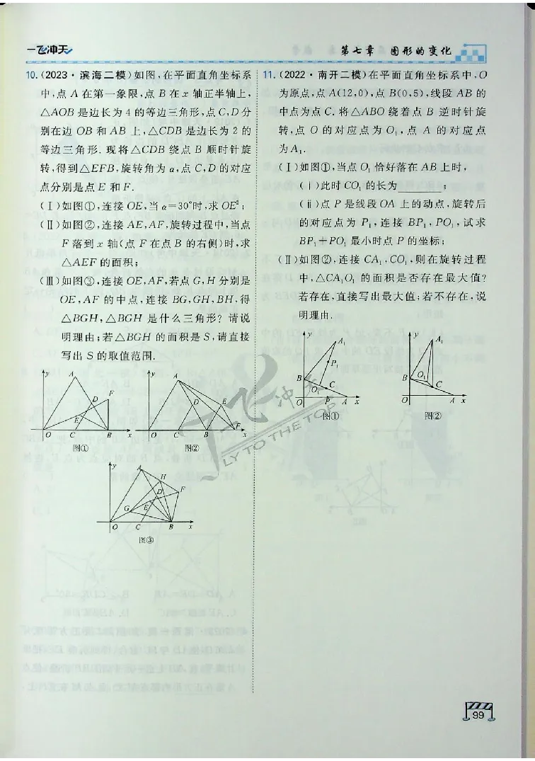 2025《一飞冲天-中考专项》数学_《一飞冲天-中考专项》2026版_一飞冲天-中考专项（2025版）