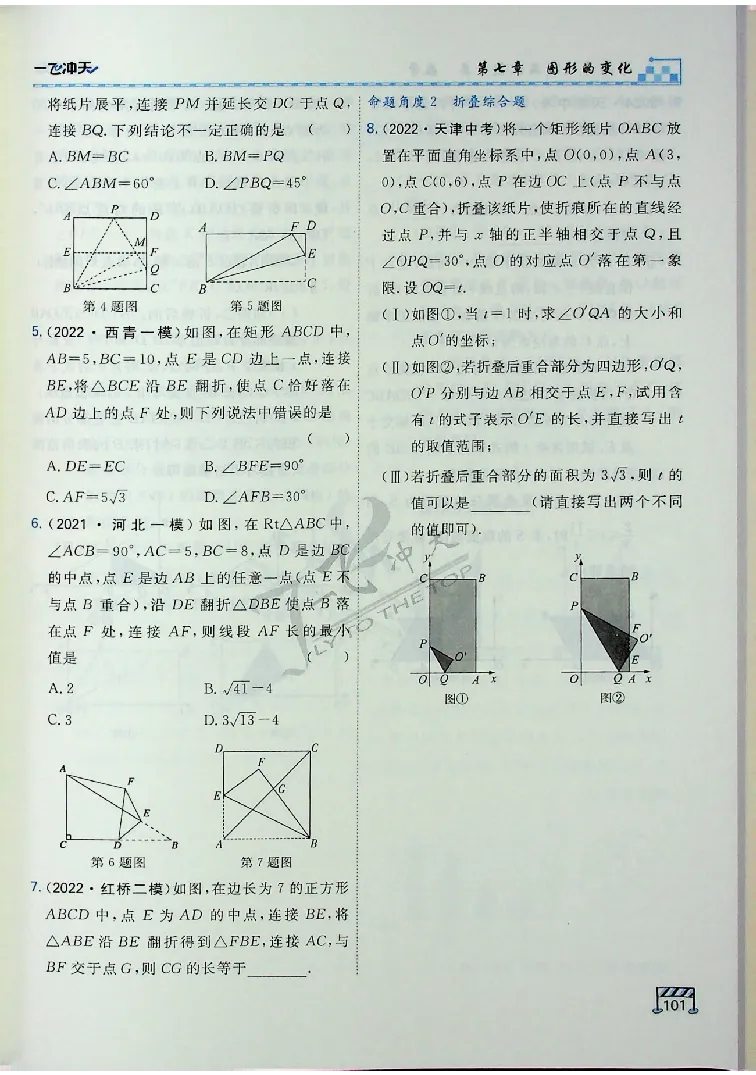 2025《一飞冲天-中考专项》数学_《一飞冲天-中考专项》2026版_一飞冲天-中考专项（2025版）