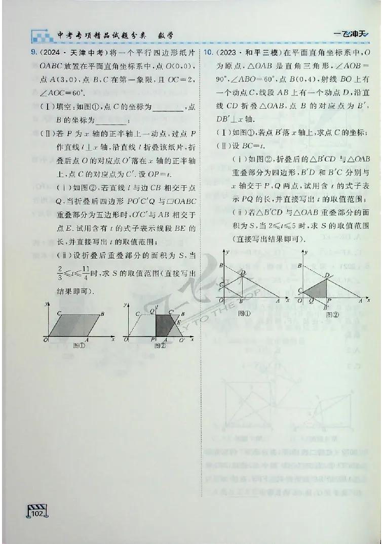 2025《一飞冲天-中考专项》数学_《一飞冲天-中考专项》2026版_一飞冲天-中考专项（2025版）