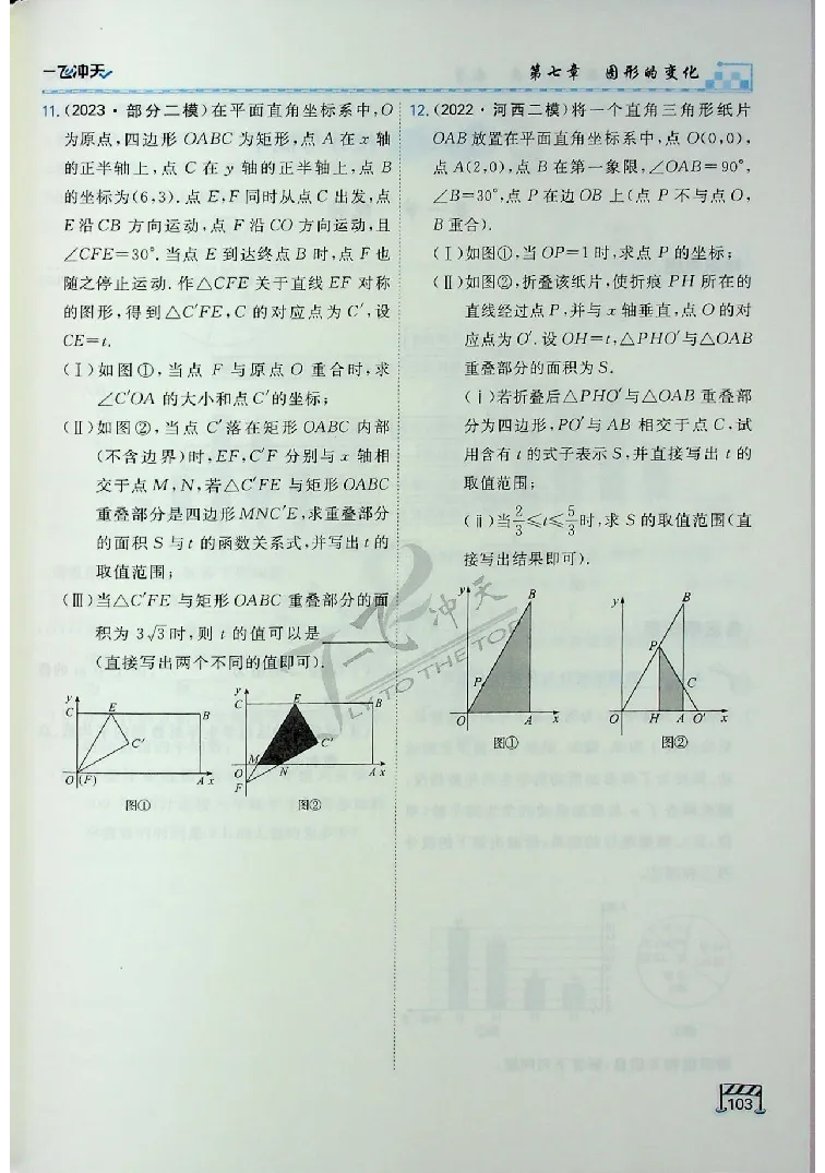 2025《一飞冲天-中考专项》数学_《一飞冲天-中考专项》2026版_一飞冲天-中考专项（2025版）