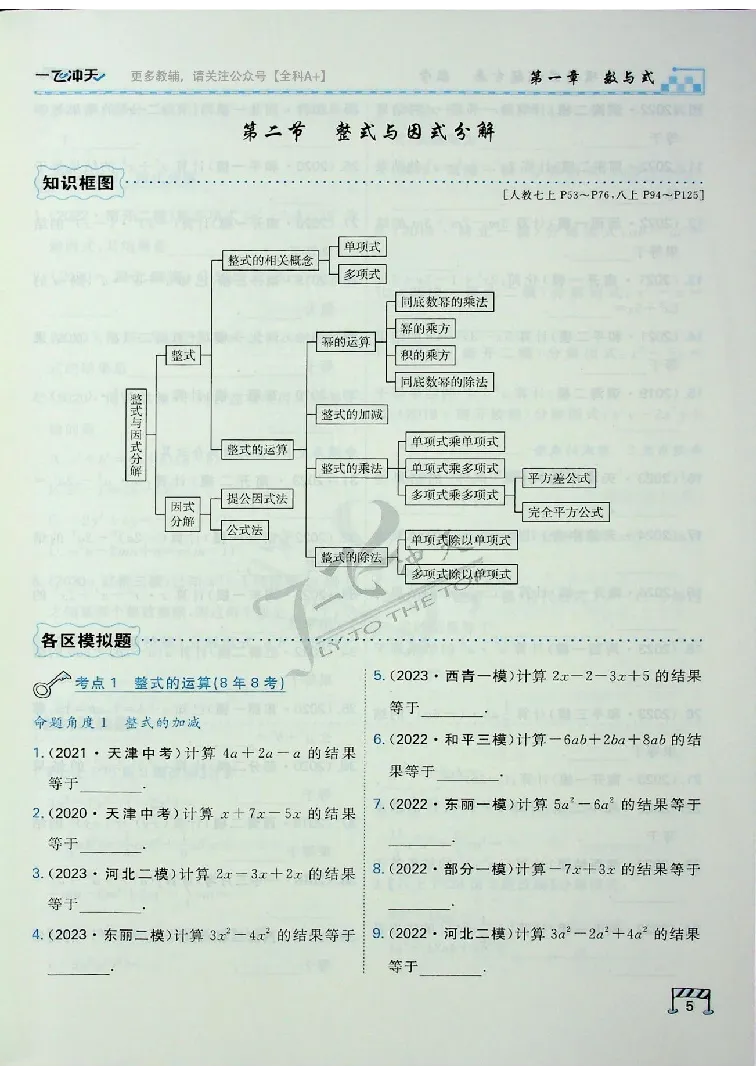 2025《一飞冲天-中考专项》数学_《一飞冲天-中考专项》2026版_一飞冲天-中考专项（2025版）