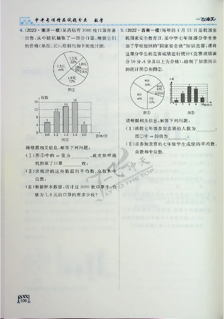 2025《一飞冲天-中考专项》数学_《一飞冲天-中考专项》2026版_一飞冲天-中考专项（2025版）