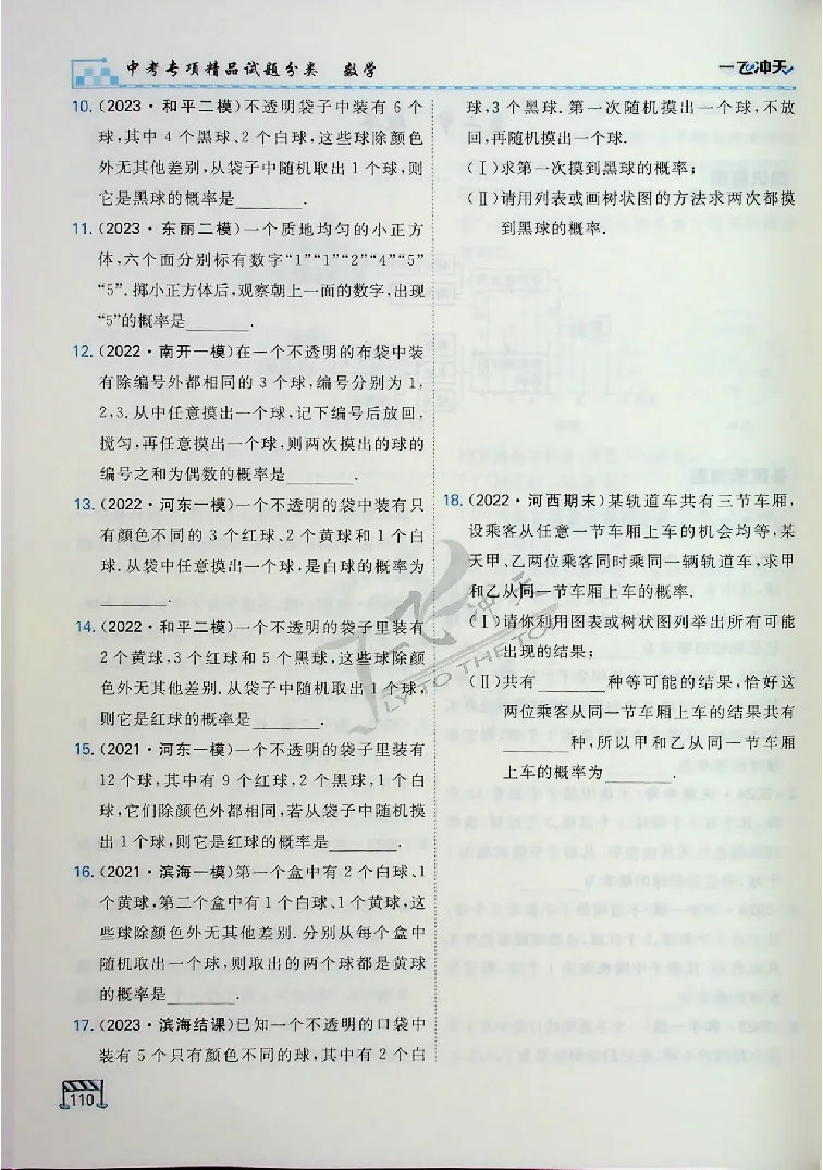 2025《一飞冲天-中考专项》数学_《一飞冲天-中考专项》2026版_一飞冲天-中考专项（2025版）