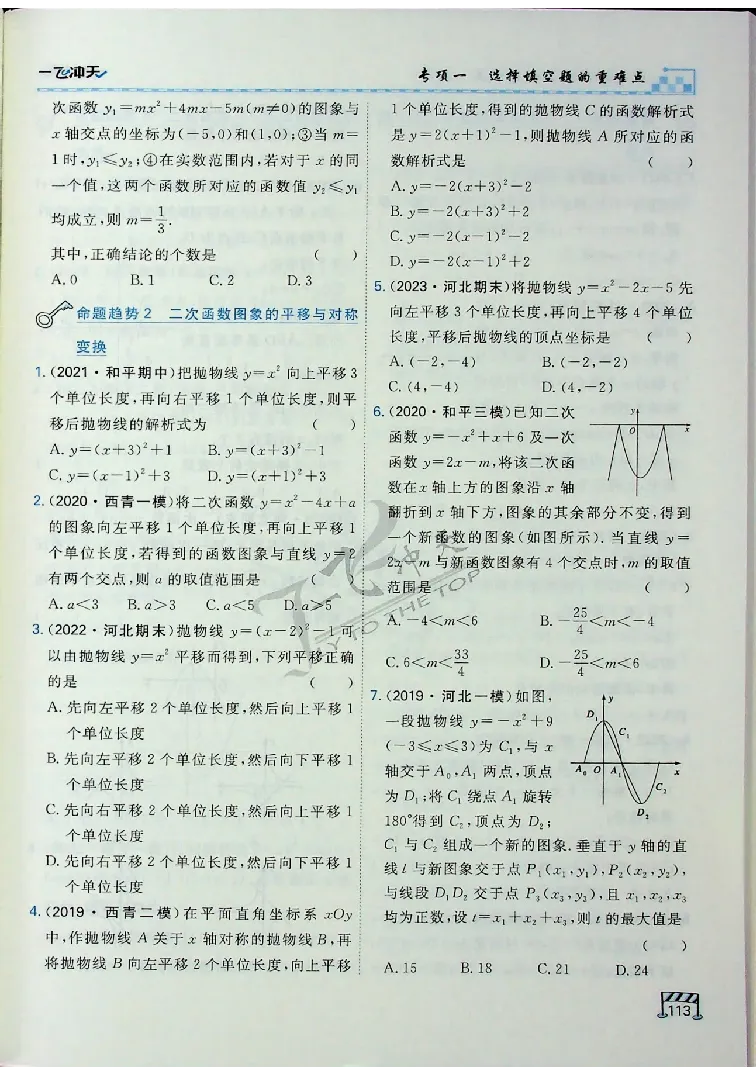 2025《一飞冲天-中考专项》数学_《一飞冲天-中考专项》2026版_一飞冲天-中考专项（2025版）