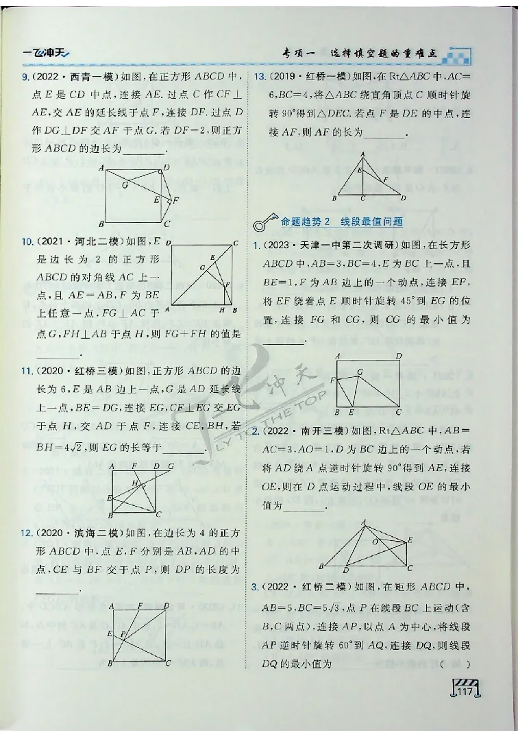 2025《一飞冲天-中考专项》数学_《一飞冲天-中考专项》2026版_一飞冲天-中考专项（2025版）