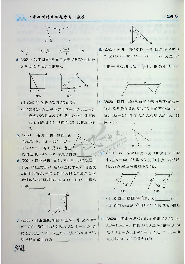 2025《一飞冲天-中考专项》数学_《一飞冲天-中考专项》2026版_一飞冲天-中考专项（2025版）