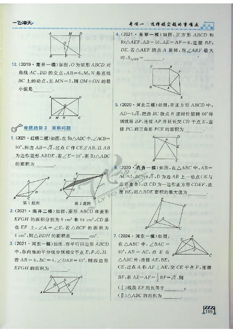 2025《一飞冲天-中考专项》数学_《一飞冲天-中考专项》2026版_一飞冲天-中考专项（2025版）