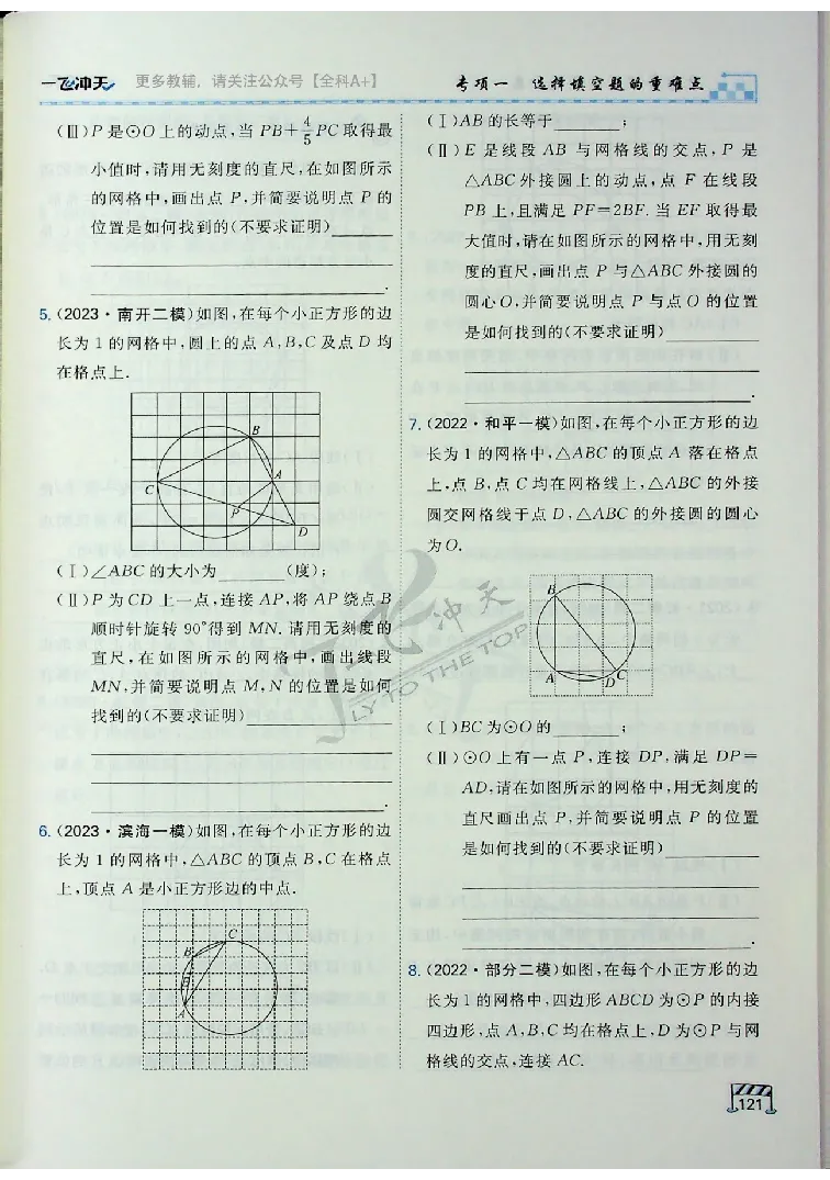 2025《一飞冲天-中考专项》数学_《一飞冲天-中考专项》2026版_一飞冲天-中考专项（2025版）