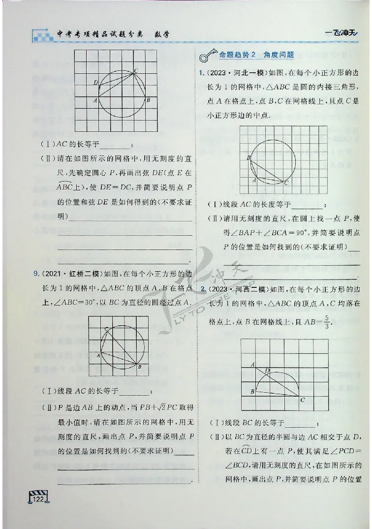 2025《一飞冲天-中考专项》数学_《一飞冲天-中考专项》2026版_一飞冲天-中考专项（2025版）