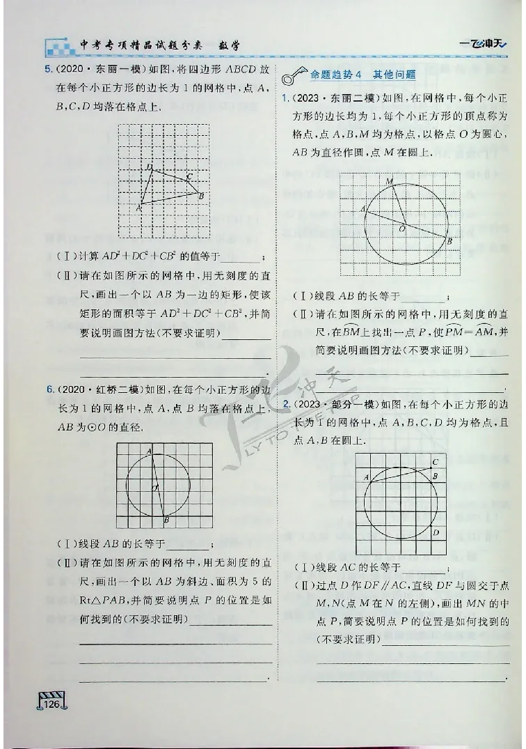 2025《一飞冲天-中考专项》数学_《一飞冲天-中考专项》2026版_一飞冲天-中考专项（2025版）