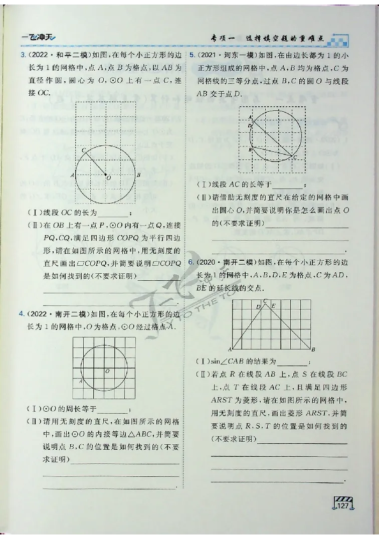 2025《一飞冲天-中考专项》数学_《一飞冲天-中考专项》2026版_一飞冲天-中考专项（2025版）