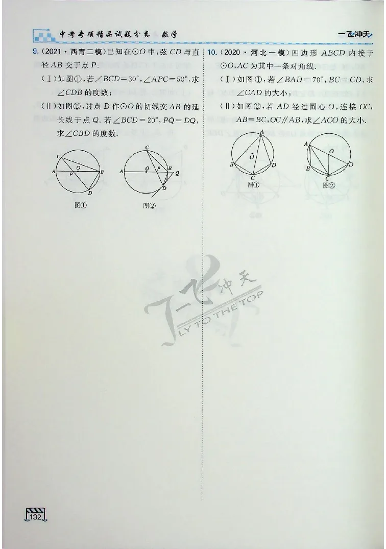 2025《一飞冲天-中考专项》数学_《一飞冲天-中考专项》2026版_一飞冲天-中考专项（2025版）
