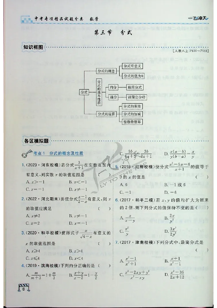 2025《一飞冲天-中考专项》数学_《一飞冲天-中考专项》2026版_一飞冲天-中考专项（2025版）