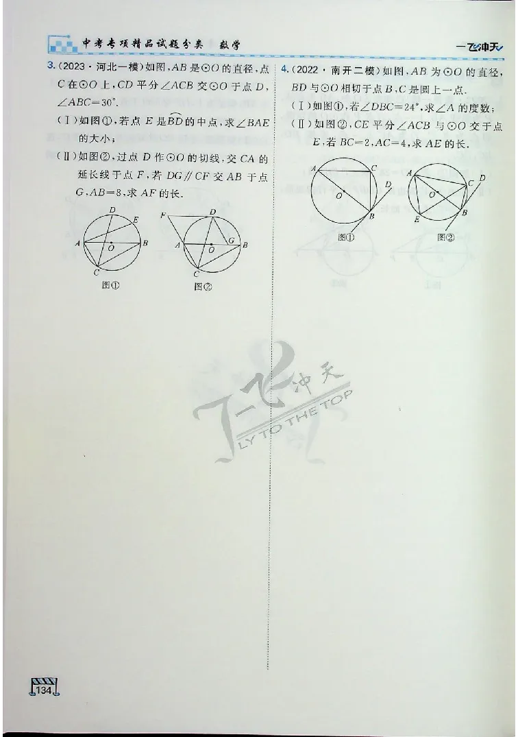 2025《一飞冲天-中考专项》数学_《一飞冲天-中考专项》2026版_一飞冲天-中考专项（2025版）