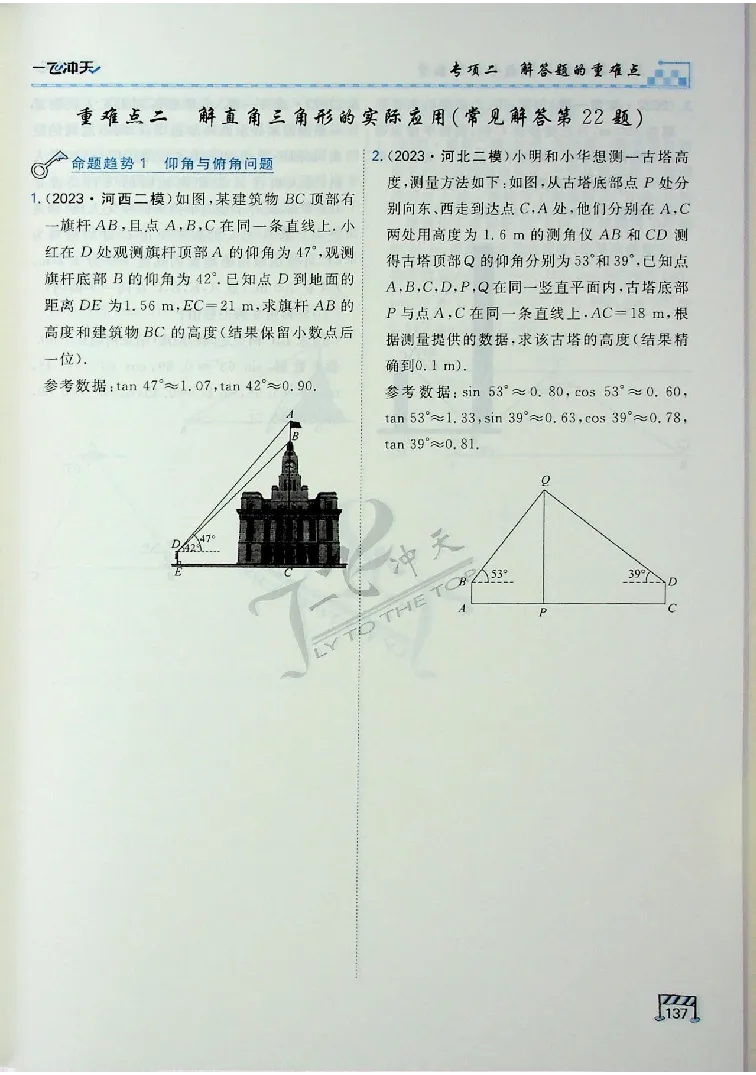 2025《一飞冲天-中考专项》数学_《一飞冲天-中考专项》2026版_一飞冲天-中考专项（2025版）