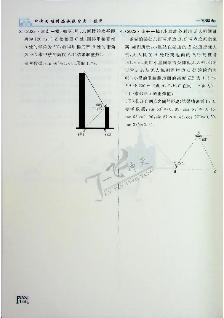 2025《一飞冲天-中考专项》数学_《一飞冲天-中考专项》2026版_一飞冲天-中考专项（2025版）