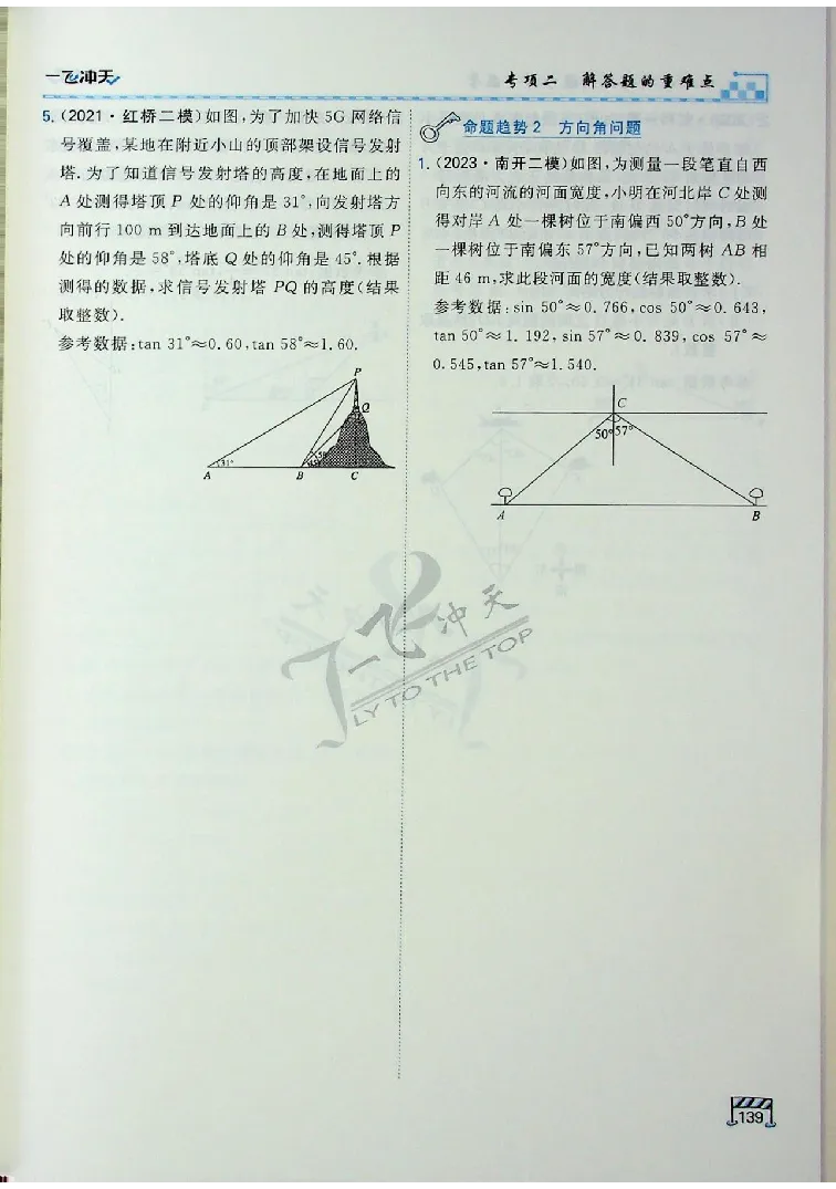2025《一飞冲天-中考专项》数学_《一飞冲天-中考专项》2026版_一飞冲天-中考专项（2025版）
