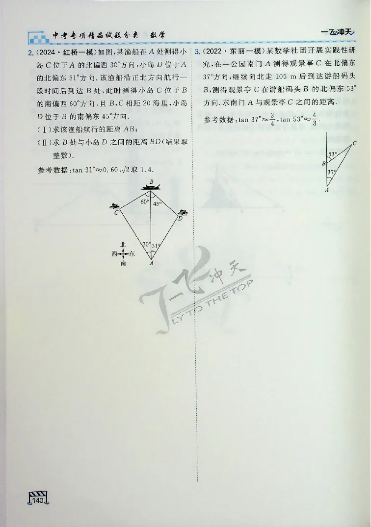 2025《一飞冲天-中考专项》数学_《一飞冲天-中考专项》2026版_一飞冲天-中考专项（2025版）