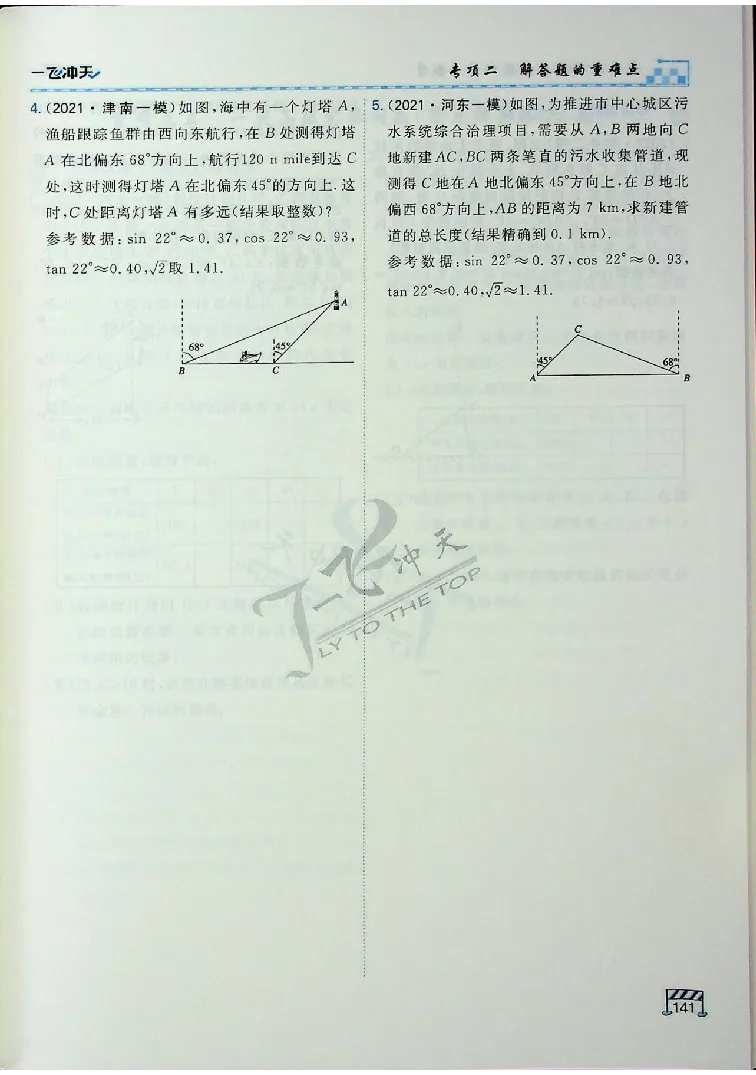 2025《一飞冲天-中考专项》数学_《一飞冲天-中考专项》2026版_一飞冲天-中考专项（2025版）