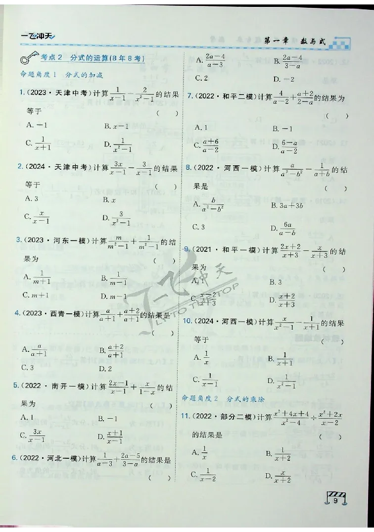 2025《一飞冲天-中考专项》数学_《一飞冲天-中考专项》2026版_一飞冲天-中考专项（2025版）
