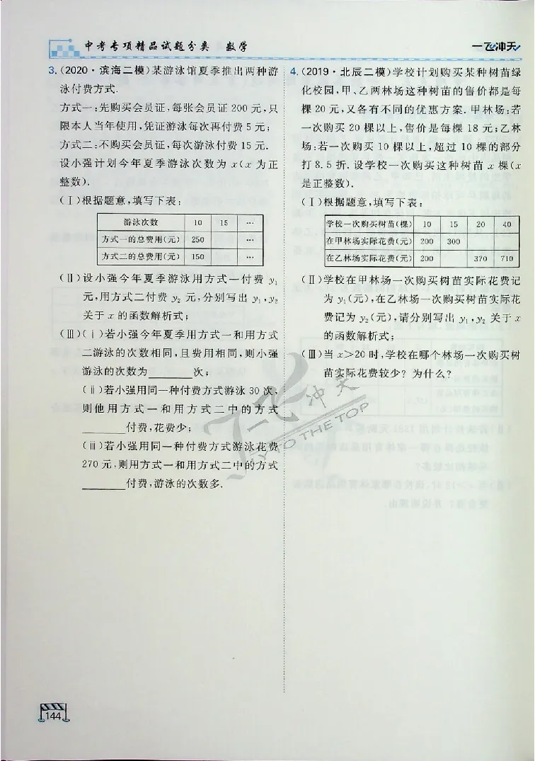 2025《一飞冲天-中考专项》数学_《一飞冲天-中考专项》2026版_一飞冲天-中考专项（2025版）