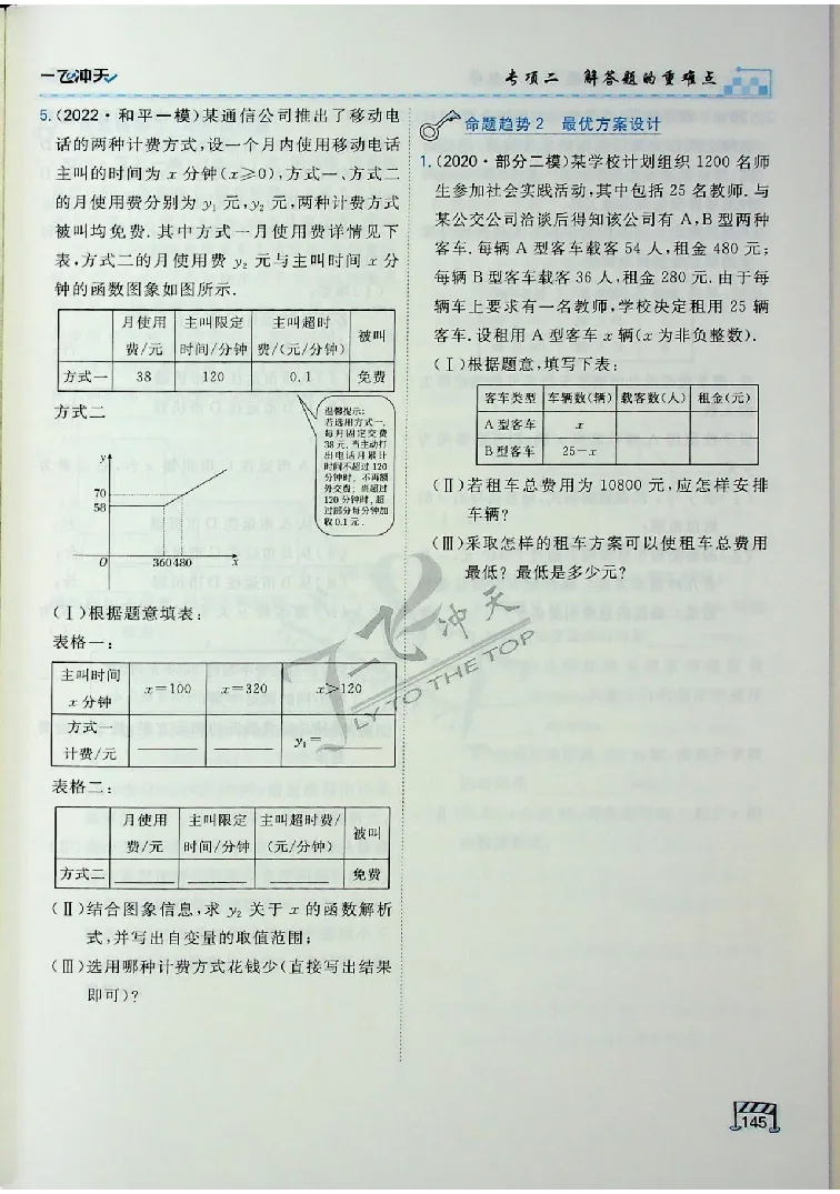 2025《一飞冲天-中考专项》数学_《一飞冲天-中考专项》2026版_一飞冲天-中考专项（2025版）