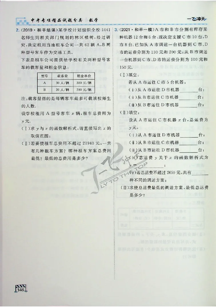 2025《一飞冲天-中考专项》数学_《一飞冲天-中考专项》2026版_一飞冲天-中考专项（2025版）