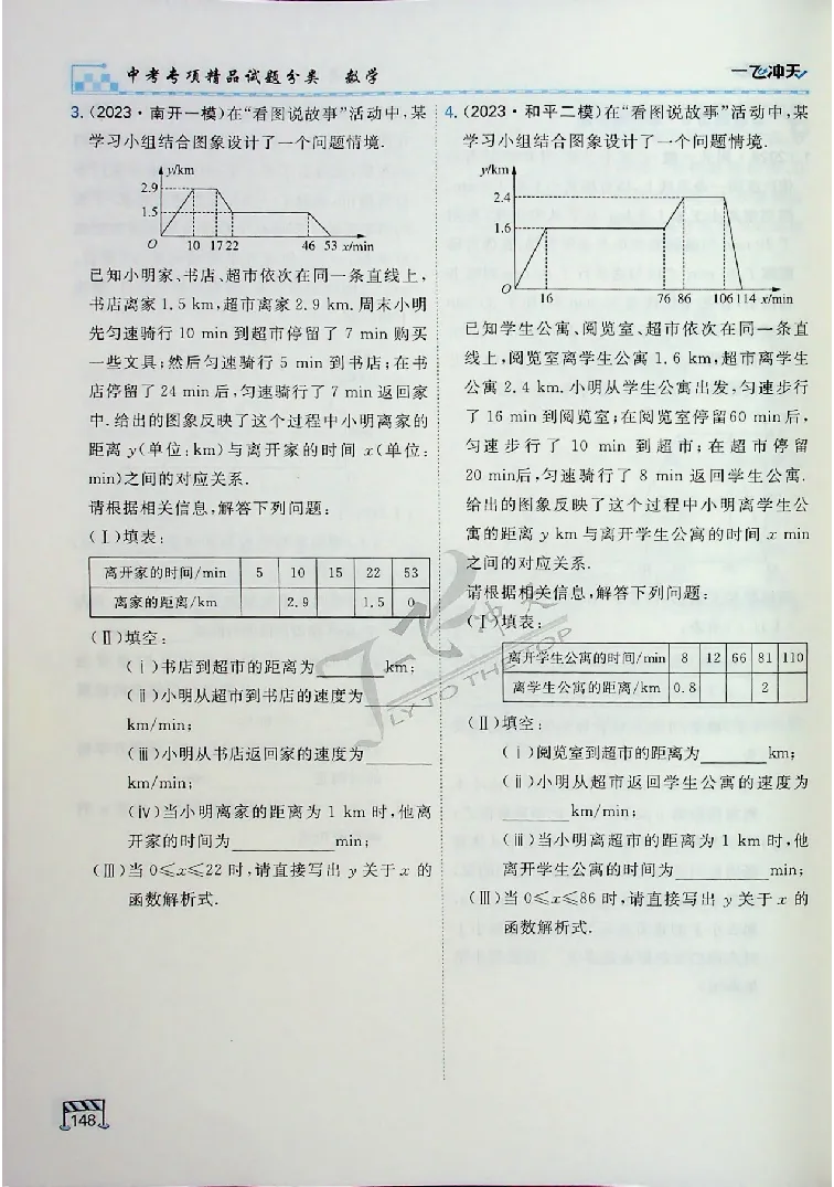 2025《一飞冲天-中考专项》数学_《一飞冲天-中考专项》2026版_一飞冲天-中考专项（2025版）