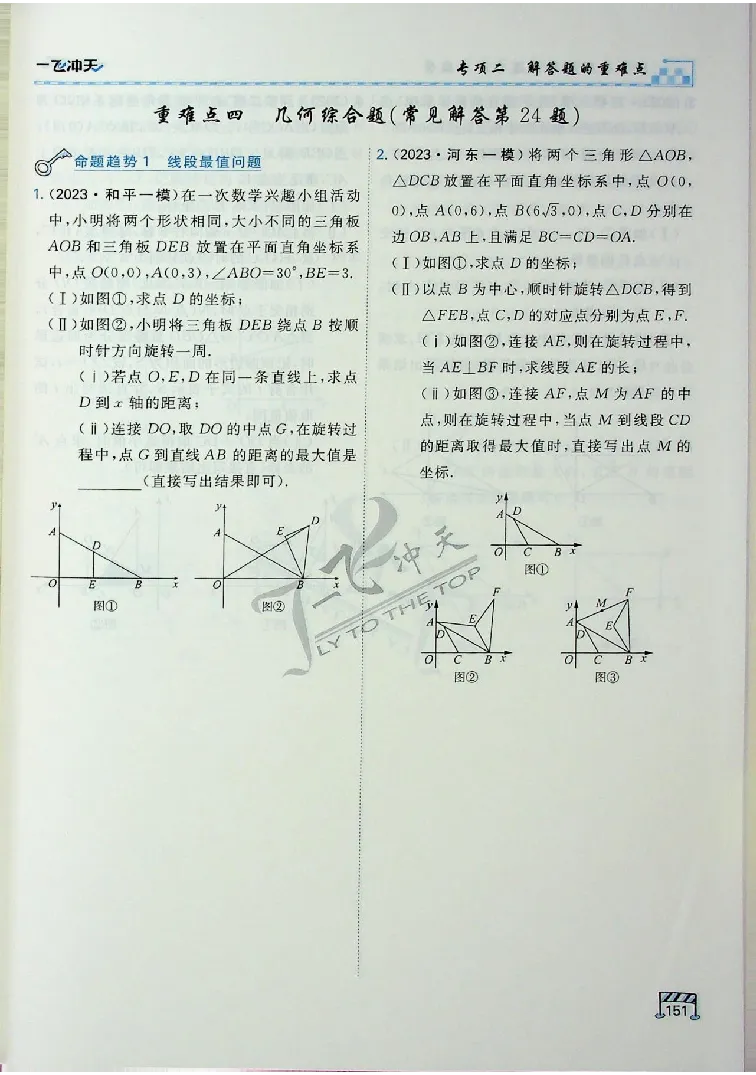 2025《一飞冲天-中考专项》数学_《一飞冲天-中考专项》2026版_一飞冲天-中考专项（2025版）