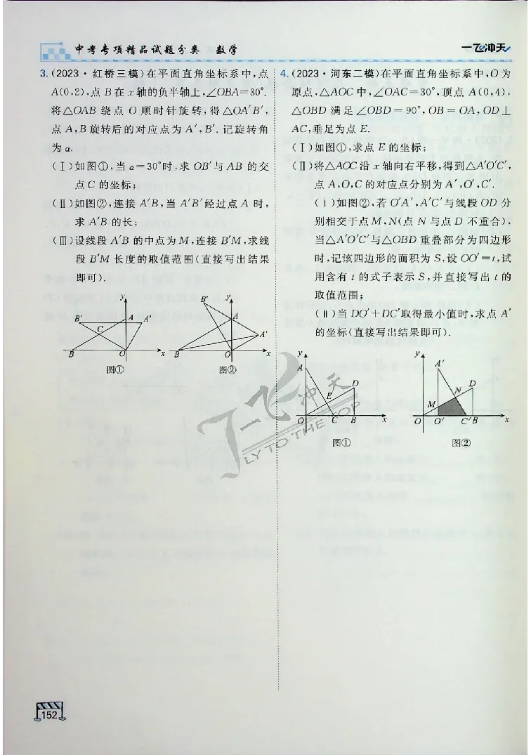 2025《一飞冲天-中考专项》数学_《一飞冲天-中考专项》2026版_一飞冲天-中考专项（2025版）