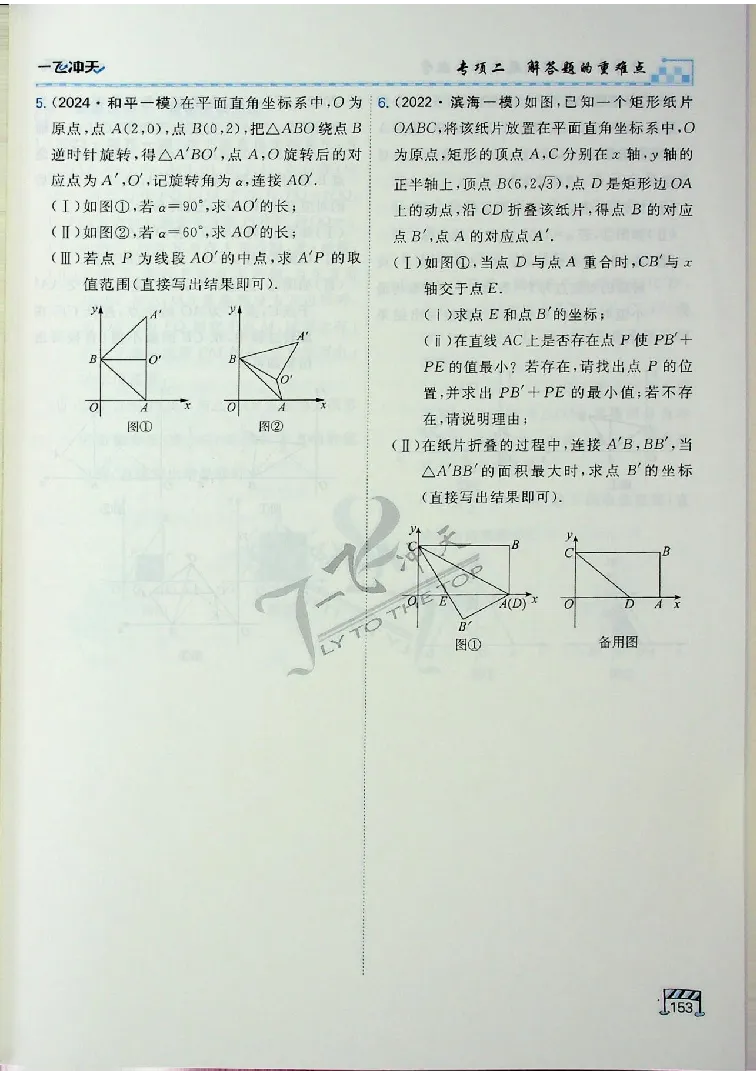 2025《一飞冲天-中考专项》数学_《一飞冲天-中考专项》2026版_一飞冲天-中考专项（2025版）