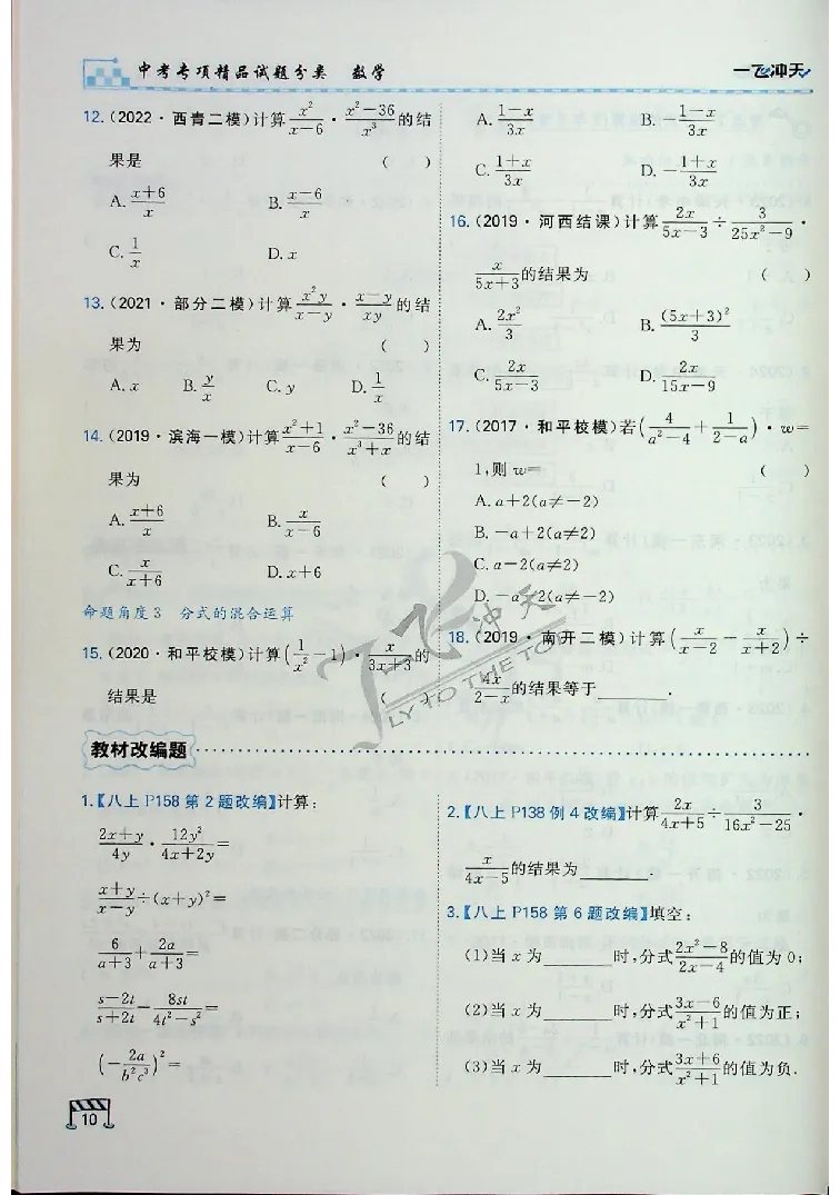 2025《一飞冲天-中考专项》数学_《一飞冲天-中考专项》2026版_一飞冲天-中考专项（2025版）