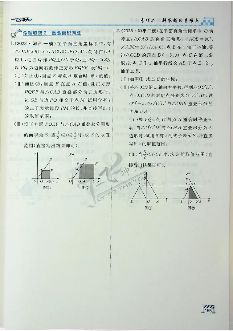 2025《一飞冲天-中考专项》数学_《一飞冲天-中考专项》2026版_一飞冲天-中考专项（2025版）
