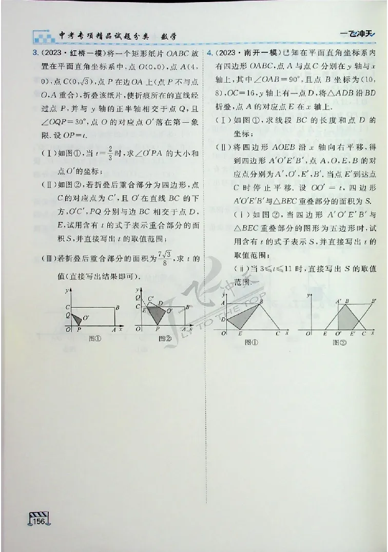 2025《一飞冲天-中考专项》数学_《一飞冲天-中考专项》2026版_一飞冲天-中考专项（2025版）