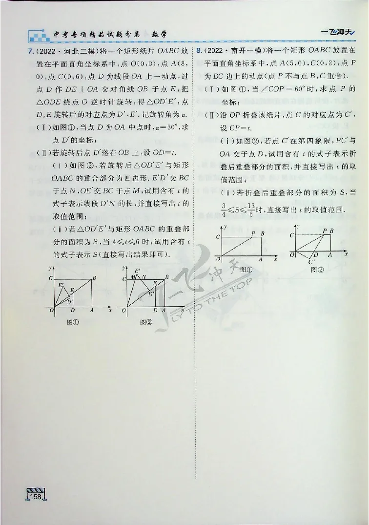 2025《一飞冲天-中考专项》数学_《一飞冲天-中考专项》2026版_一飞冲天-中考专项（2025版）