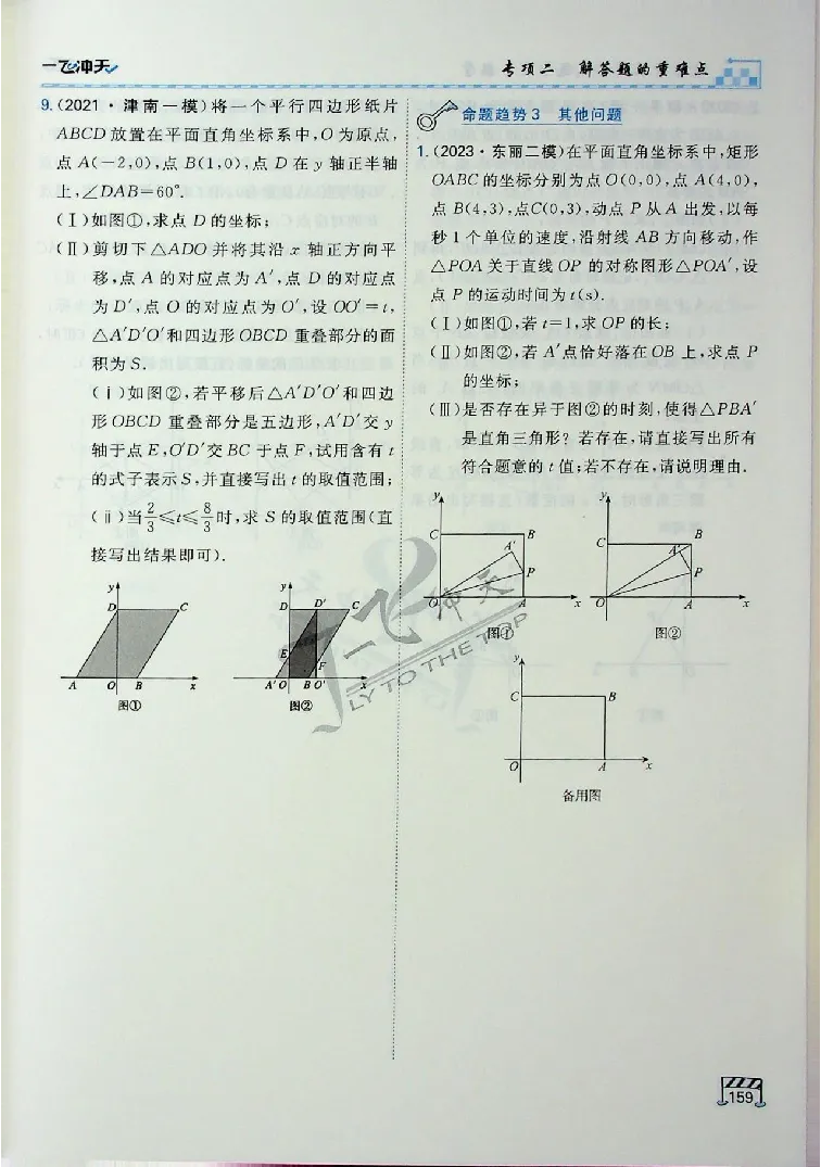 2025《一飞冲天-中考专项》数学_《一飞冲天-中考专项》2026版_一飞冲天-中考专项（2025版）
