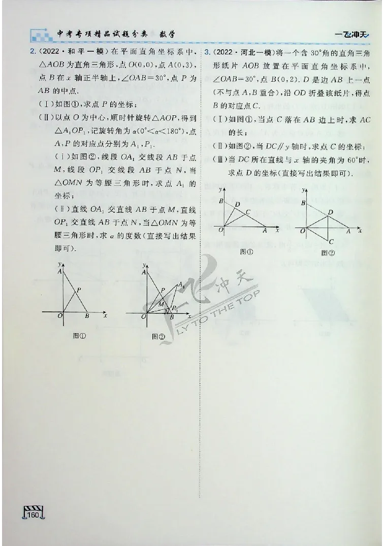 2025《一飞冲天-中考专项》数学_《一飞冲天-中考专项》2026版_一飞冲天-中考专项（2025版）