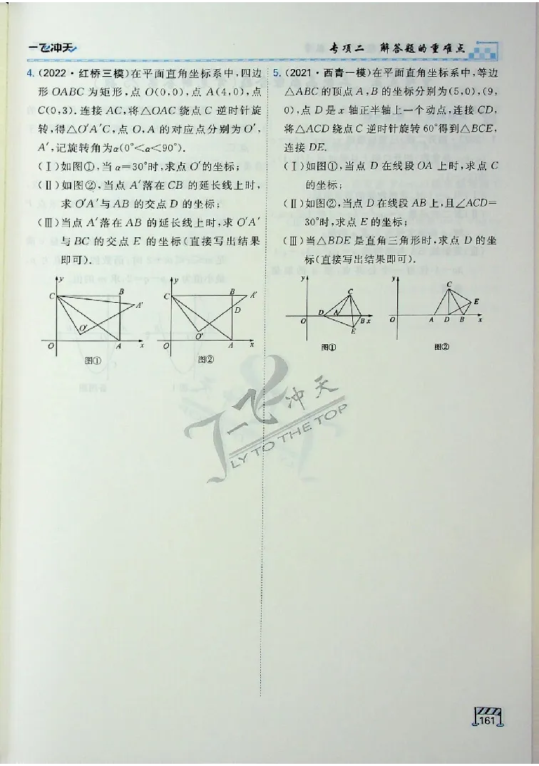 2025《一飞冲天-中考专项》数学_《一飞冲天-中考专项》2026版_一飞冲天-中考专项（2025版）