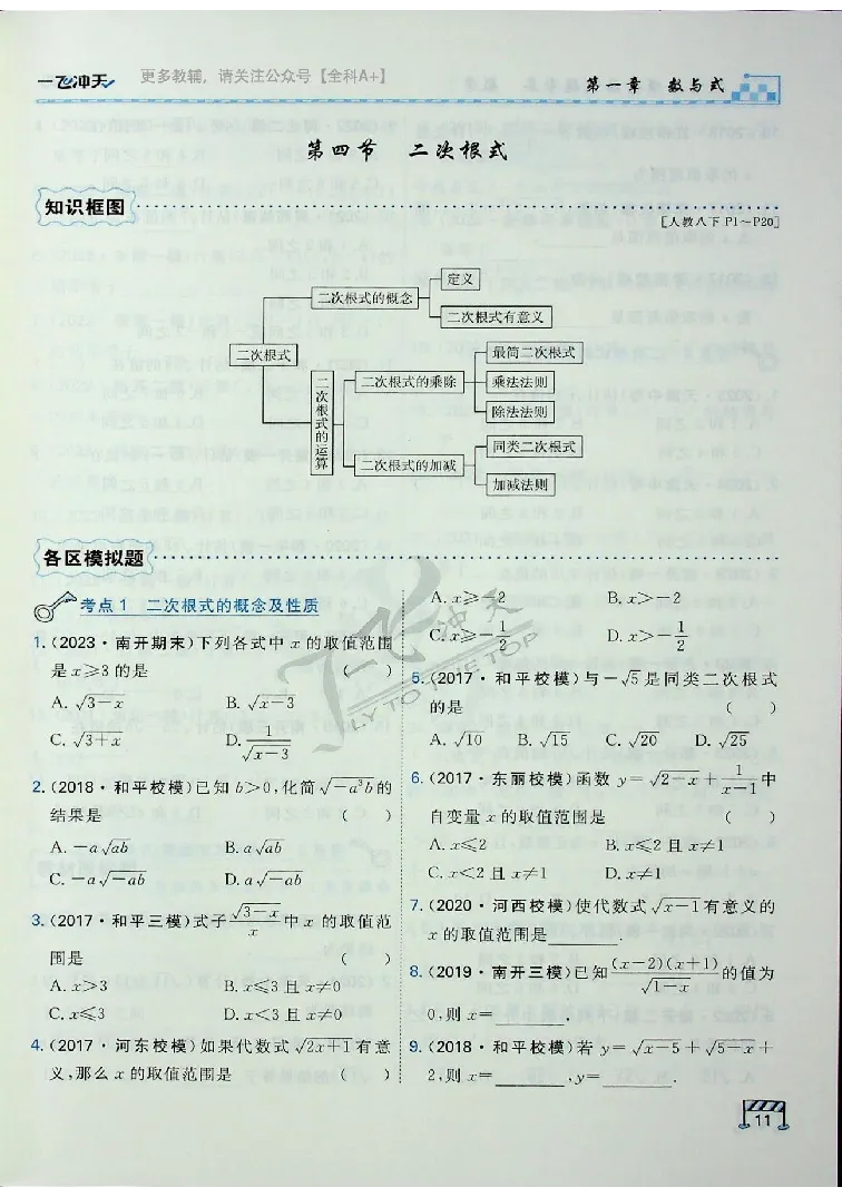 2025《一飞冲天-中考专项》数学_《一飞冲天-中考专项》2026版_一飞冲天-中考专项（2025版）