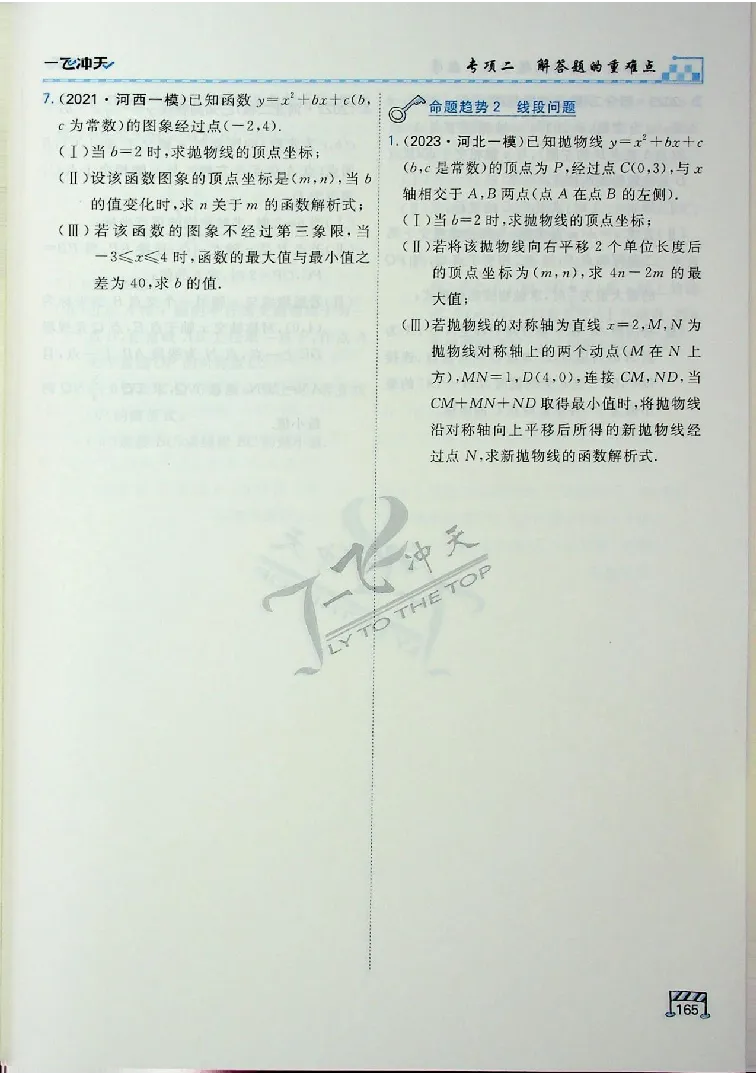 2025《一飞冲天-中考专项》数学_《一飞冲天-中考专项》2026版_一飞冲天-中考专项（2025版）