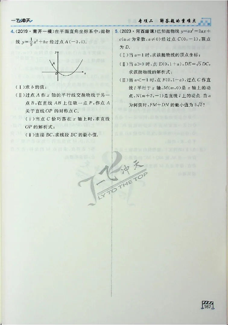 2025《一飞冲天-中考专项》数学_《一飞冲天-中考专项》2026版_一飞冲天-中考专项（2025版）