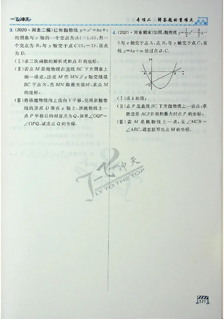 2025《一飞冲天-中考专项》数学_《一飞冲天-中考专项》2026版_一飞冲天-中考专项（2025版）