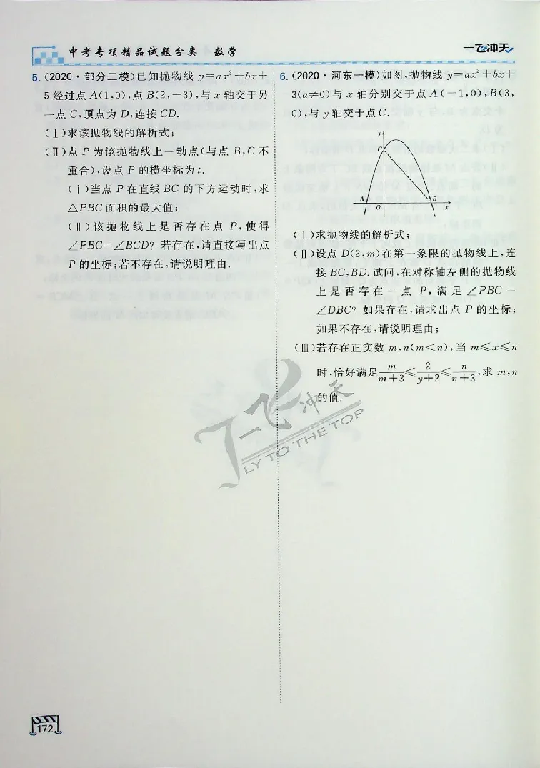 2025《一飞冲天-中考专项》数学_《一飞冲天-中考专项》2026版_一飞冲天-中考专项（2025版）