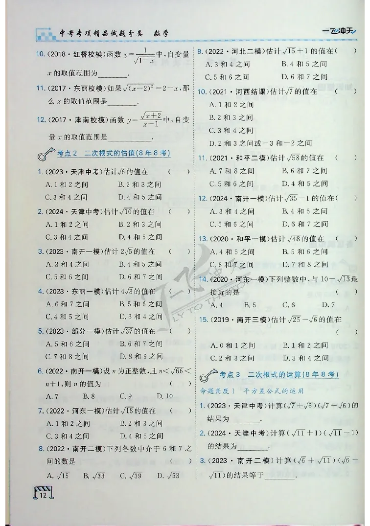 2025《一飞冲天-中考专项》数学_《一飞冲天-中考专项》2026版_一飞冲天-中考专项（2025版）