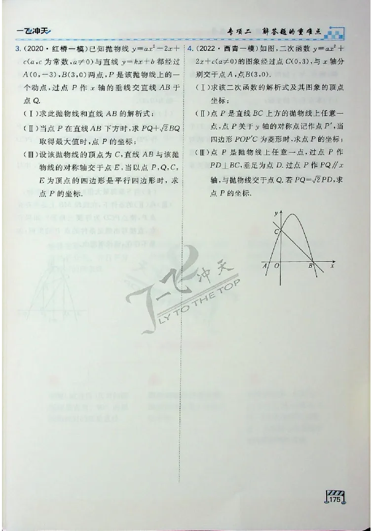2025《一飞冲天-中考专项》数学_《一飞冲天-中考专项》2026版_一飞冲天-中考专项（2025版）
