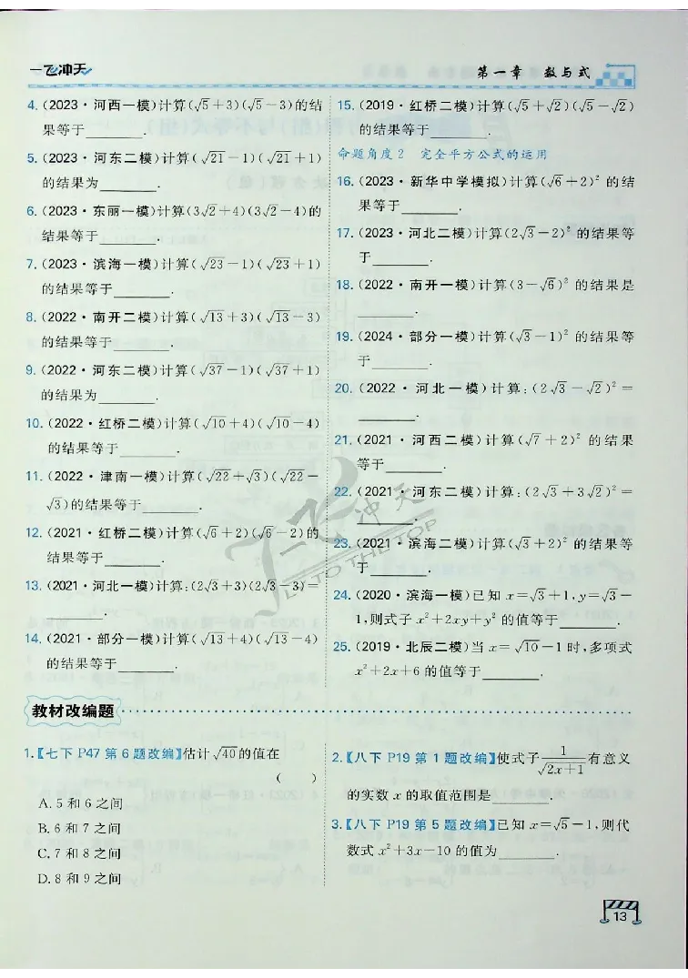 2025《一飞冲天-中考专项》数学_《一飞冲天-中考专项》2026版_一飞冲天-中考专项（2025版）